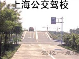 公交驾校